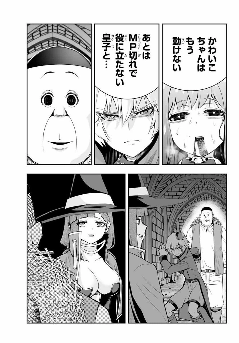 ページ 9 — 第8.2話