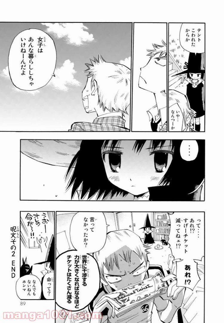 ページ 27 — 第2話