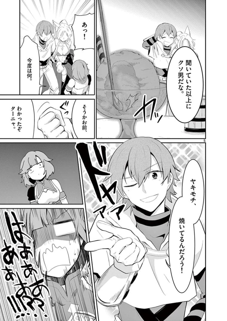ページ 5 — 第7.1話