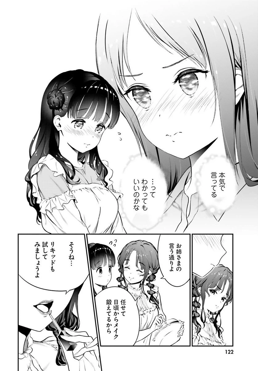 ページ 18 — 第8話