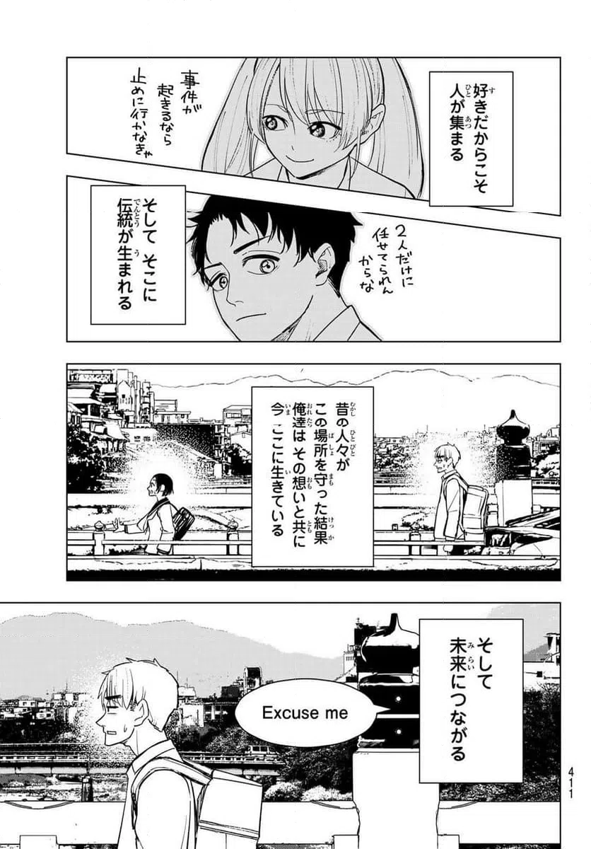 ページ 16 — 第22話
