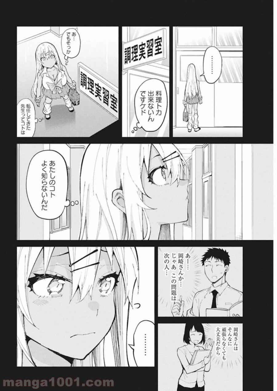 ページ 10 — 第68話
