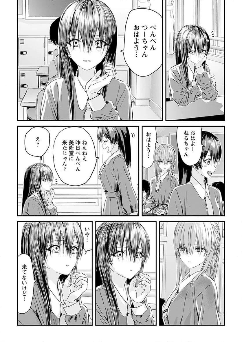 ページ 6 — 第2話