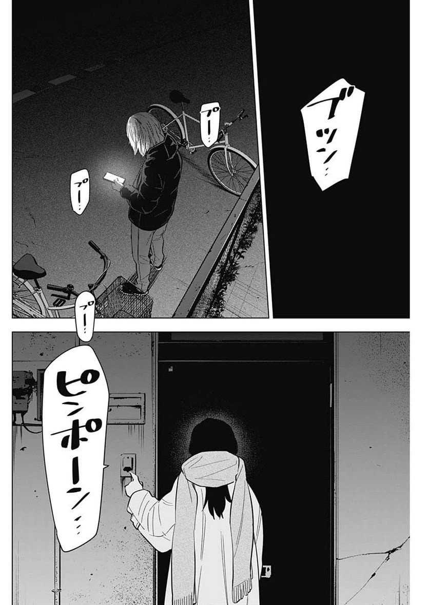 ページ 16 — 第137話