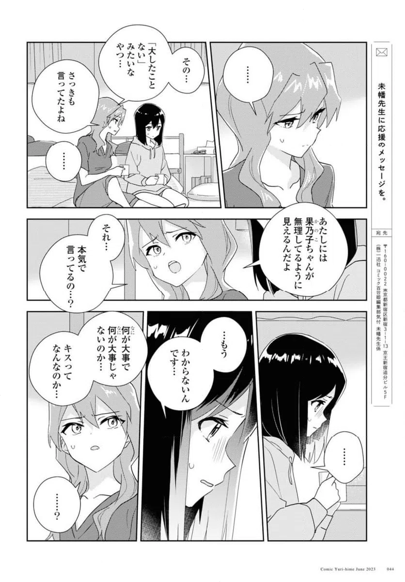 ページ 6 — 第61話
