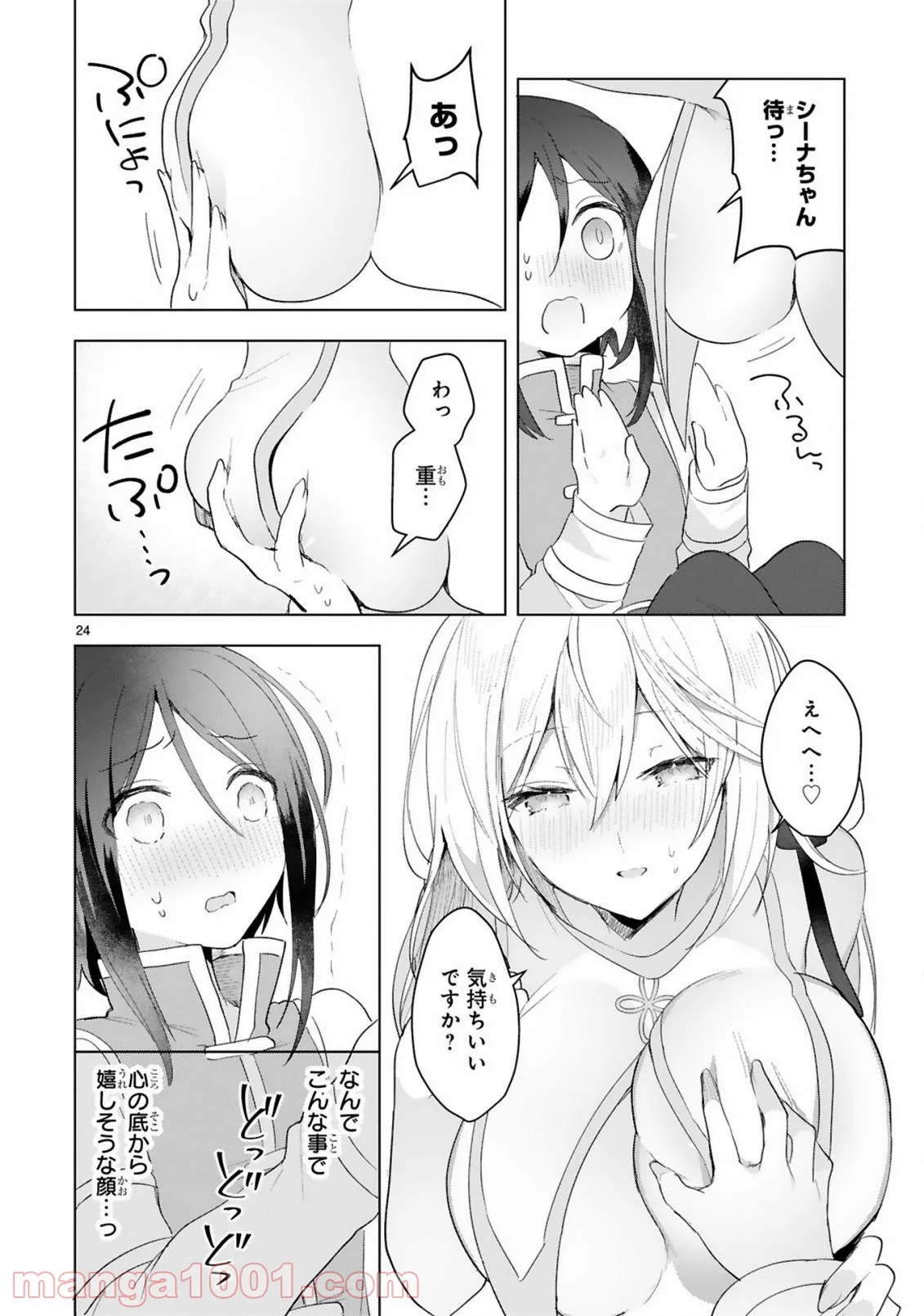ページ 24 — 第10話