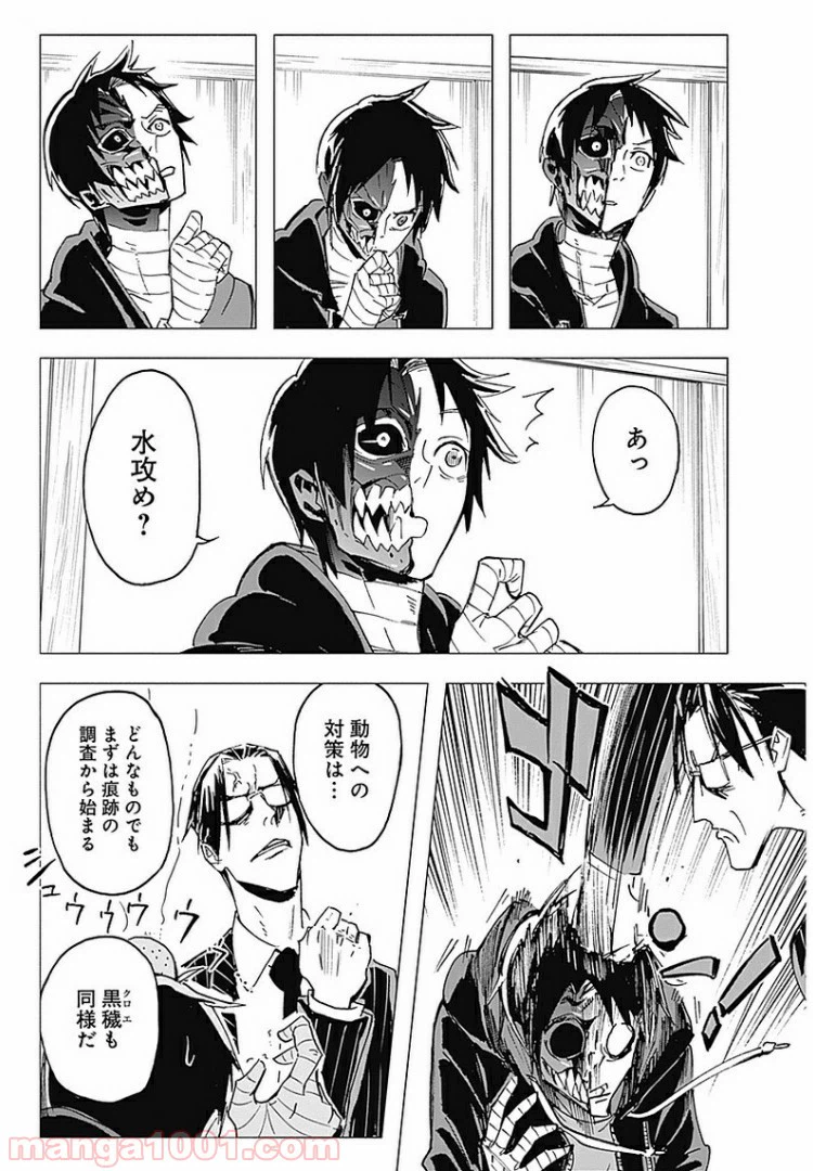 ページ 16 — 第11話