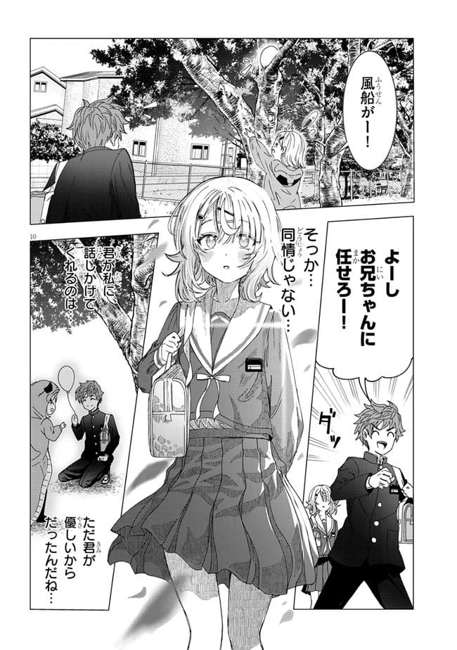 ページ 10 — 第3話