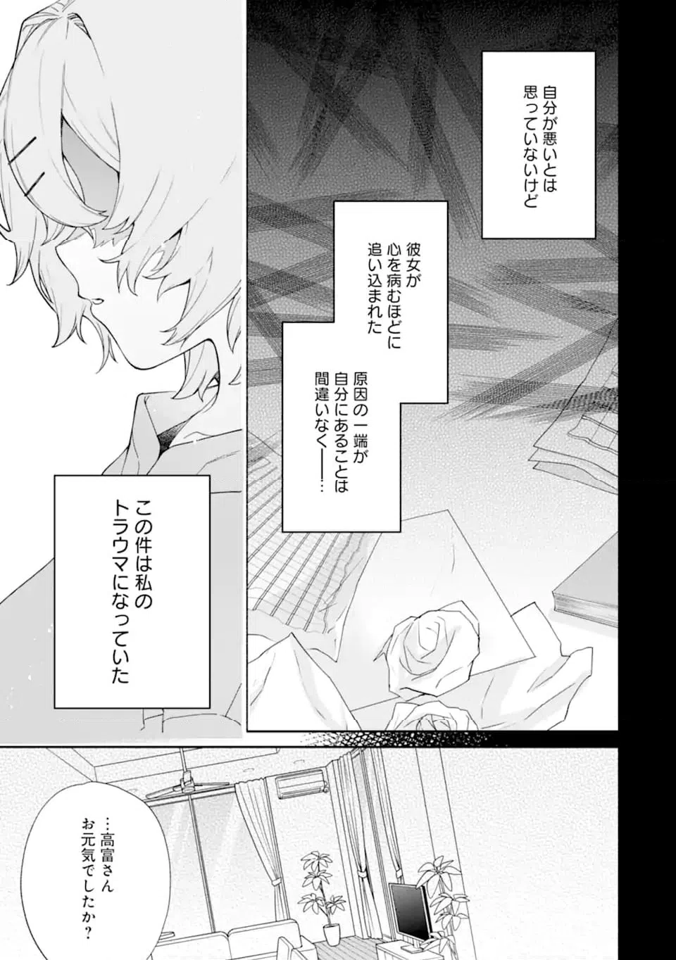ページ 9 — 第20.1話