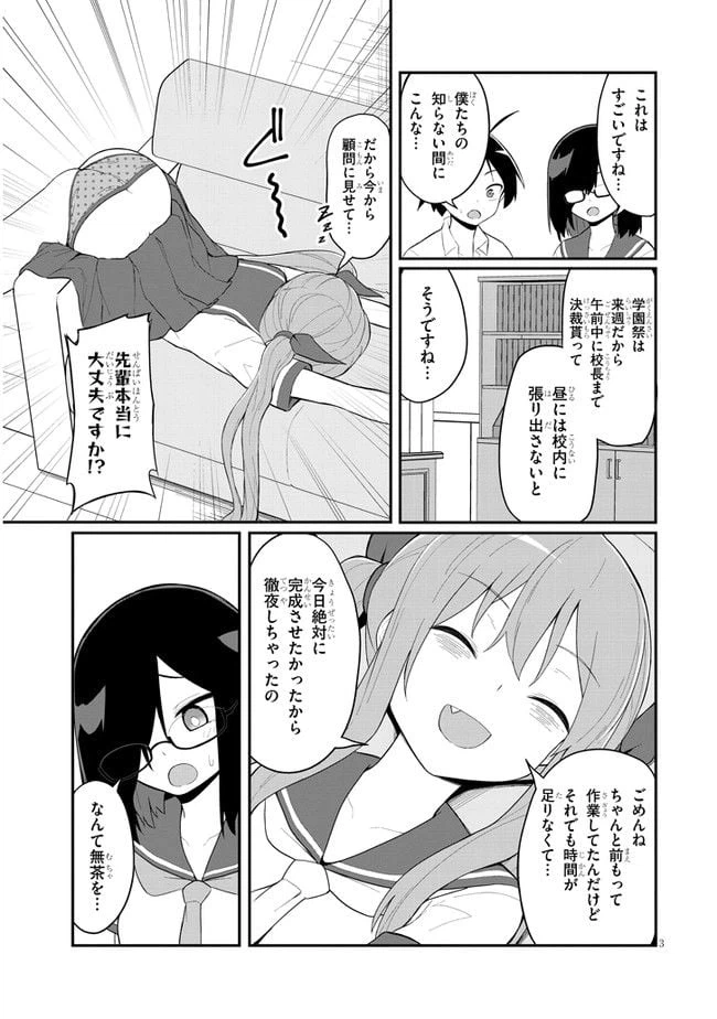 ページ 3 — 第24話