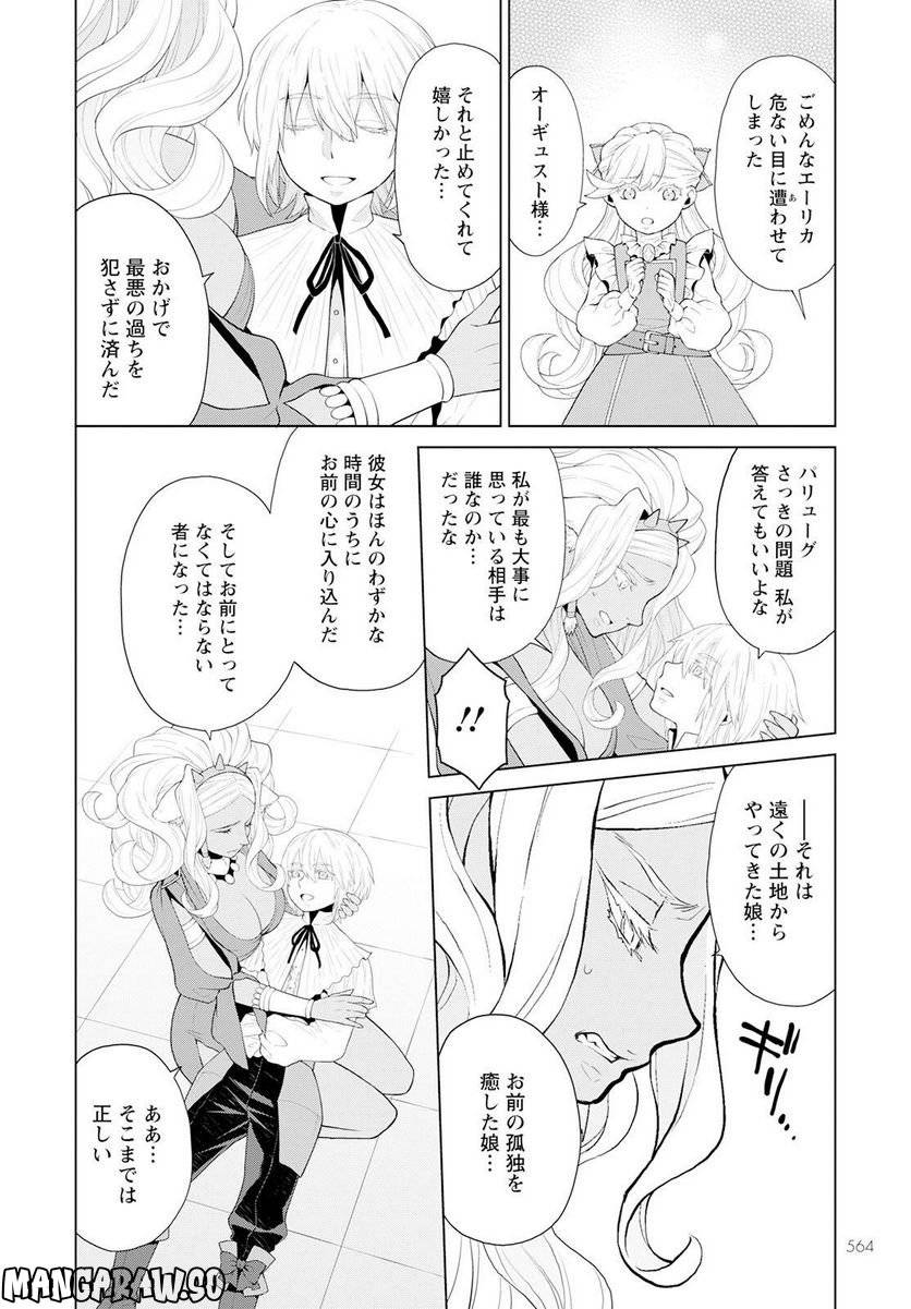 ページ 14 — 第25話