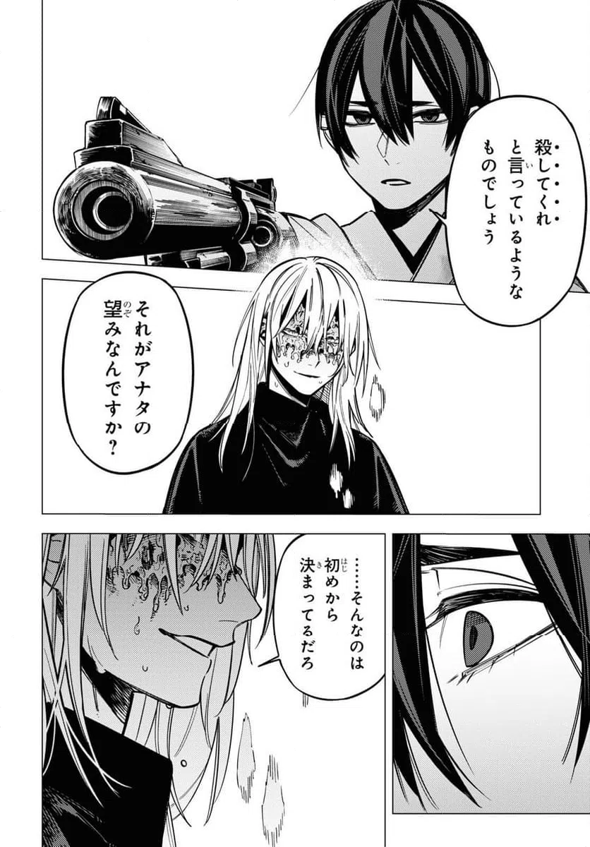 ページ 8 — 第47話