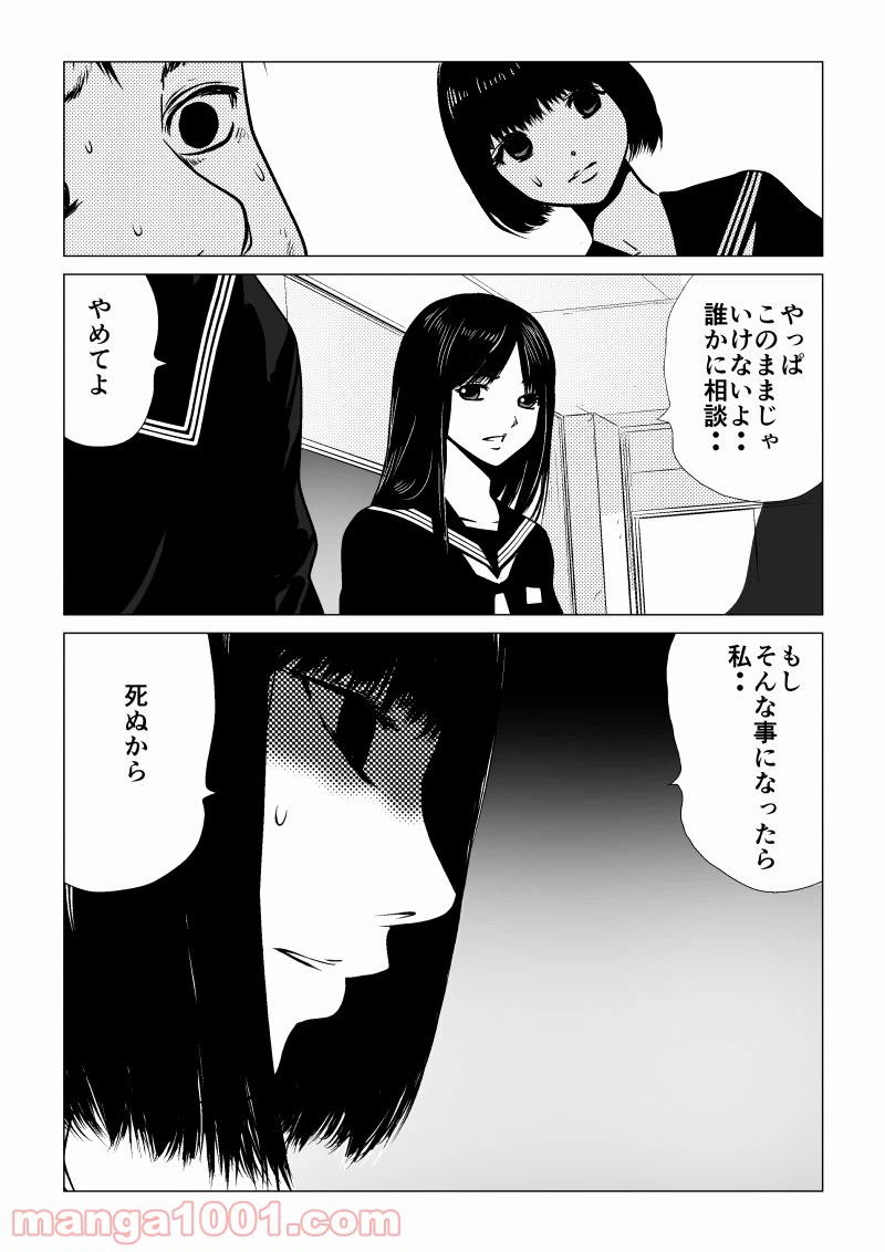 ページ 12 — 第32話