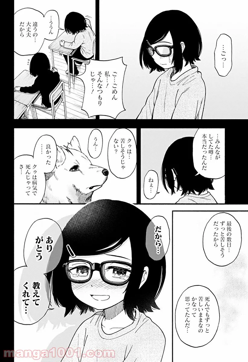 ページ 16 — 第4話