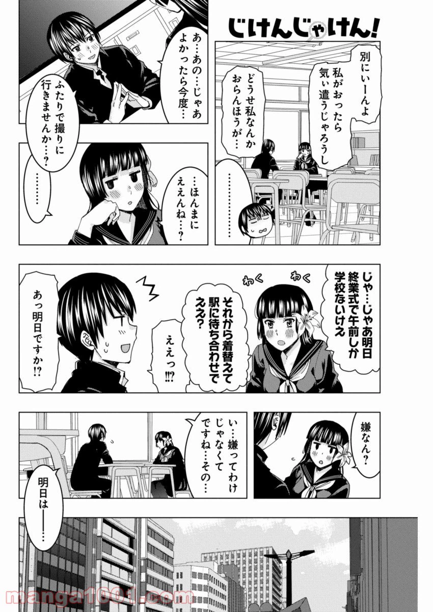 ページ 4 — 第43話