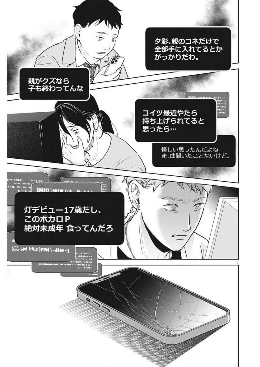 ページ 17 — 第47話