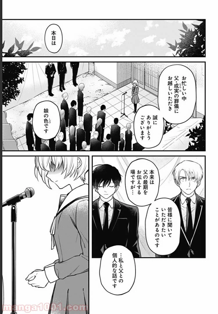 ページ 23 — 第2話