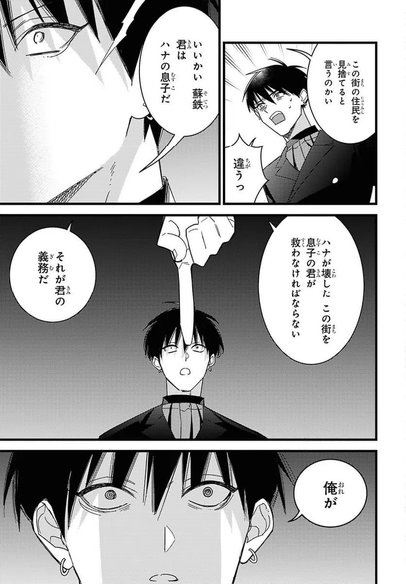 ページ 5 — 第13話