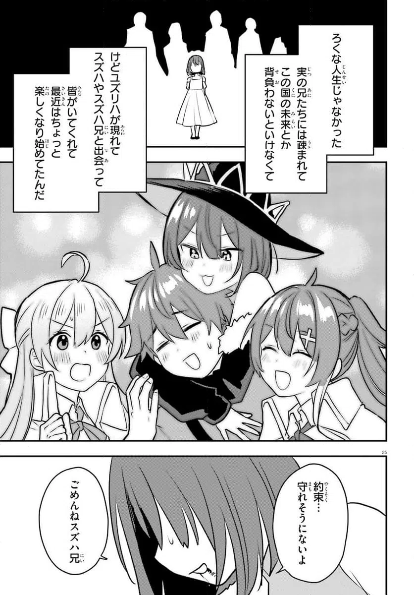 ページ 25 — 第13話