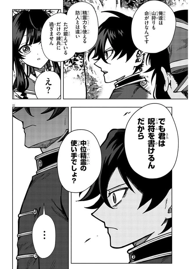 ページ 22 — 第2話