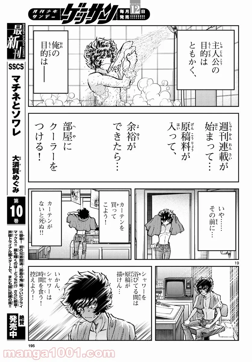 ページ 19 — 第156話