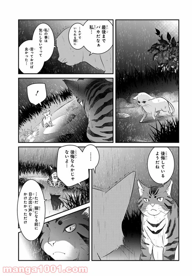 ページ 31 — 第8話