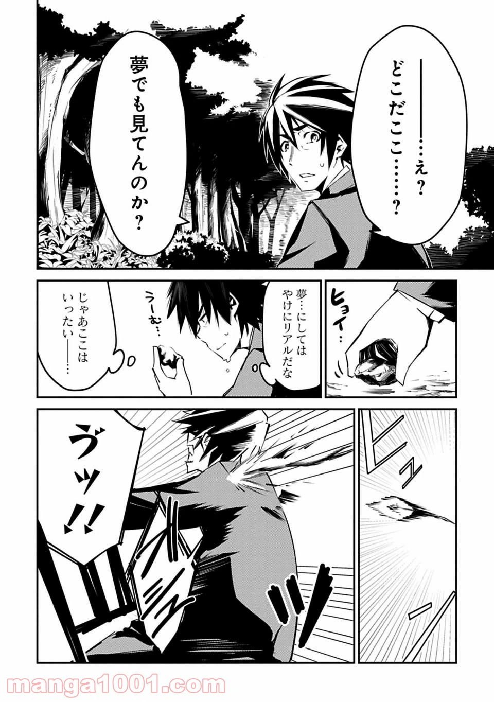 ページ 30 — 第1話