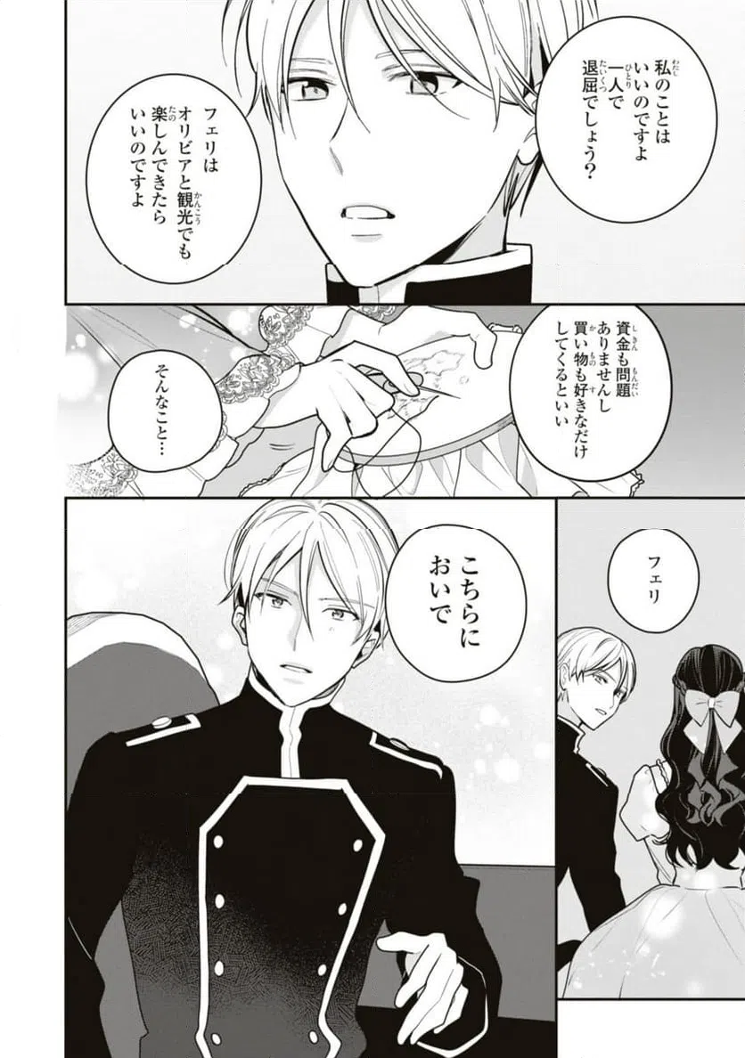 ページ 7 — 第18.3話