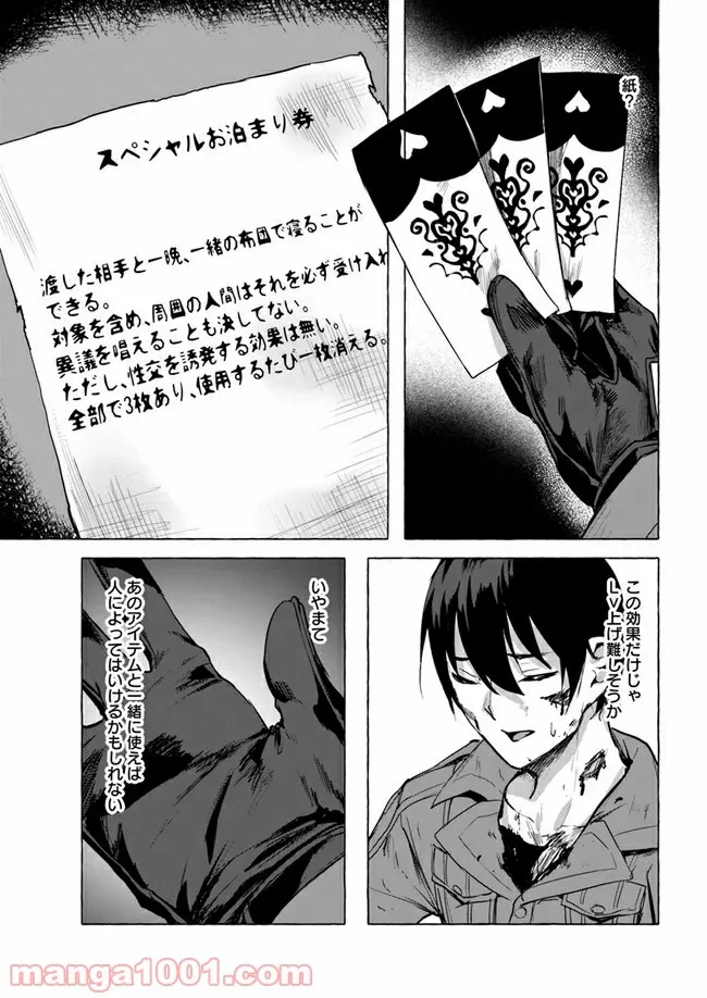 ページ 19 — 第8話