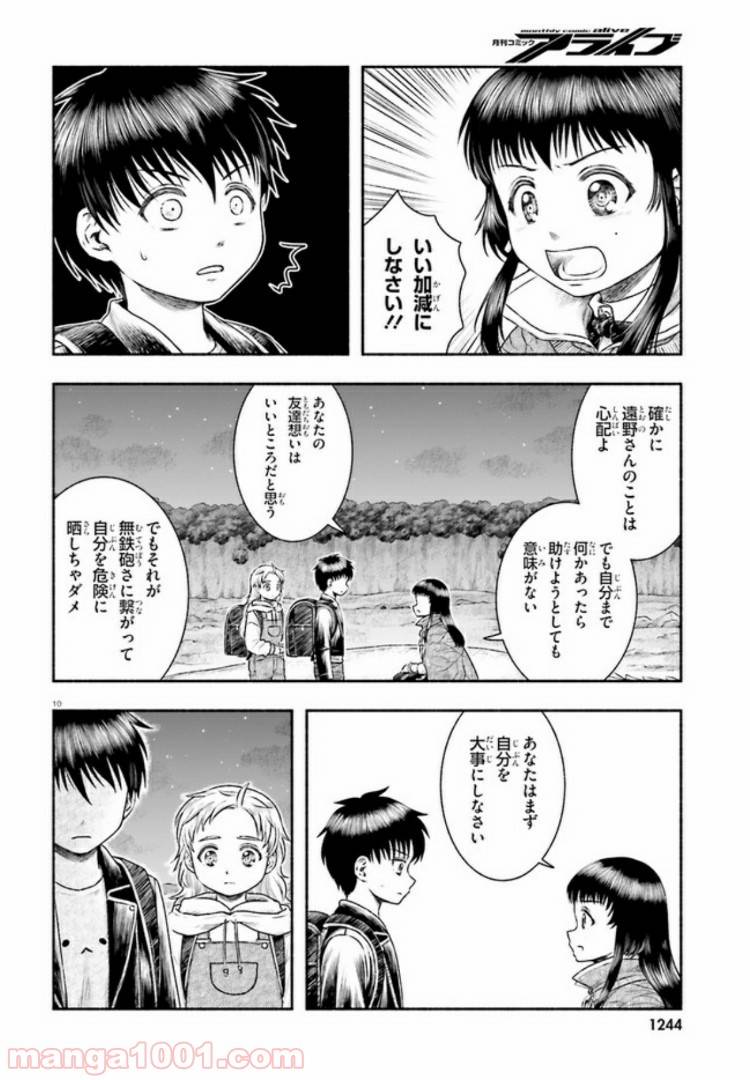 ページ 10 — 第9話