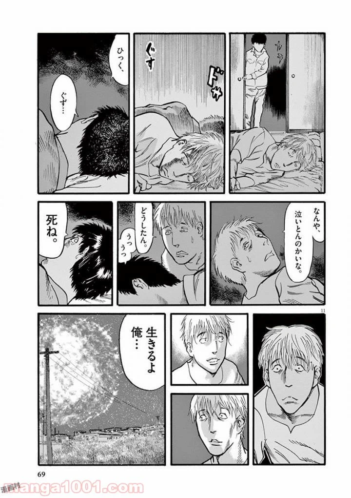 ページ 11 — 第18話