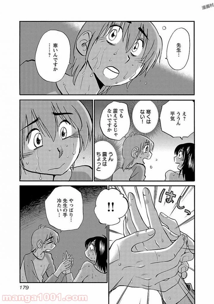 ページ 17 — 第37話
