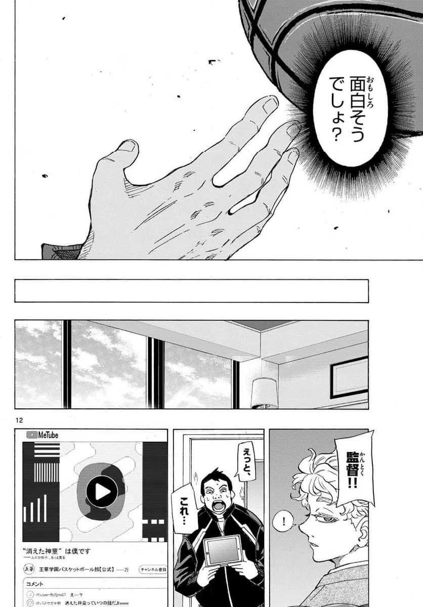 ページ 12 — 第57話