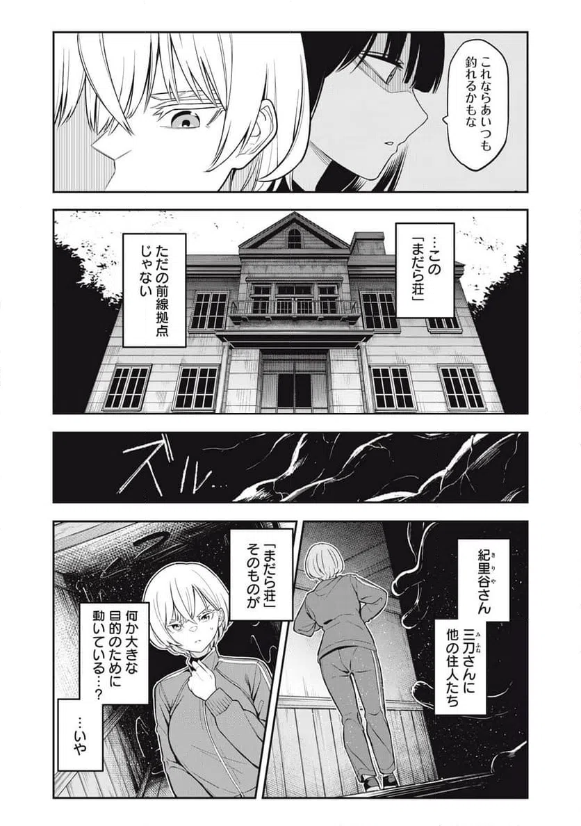 ページ 20 — 第3話