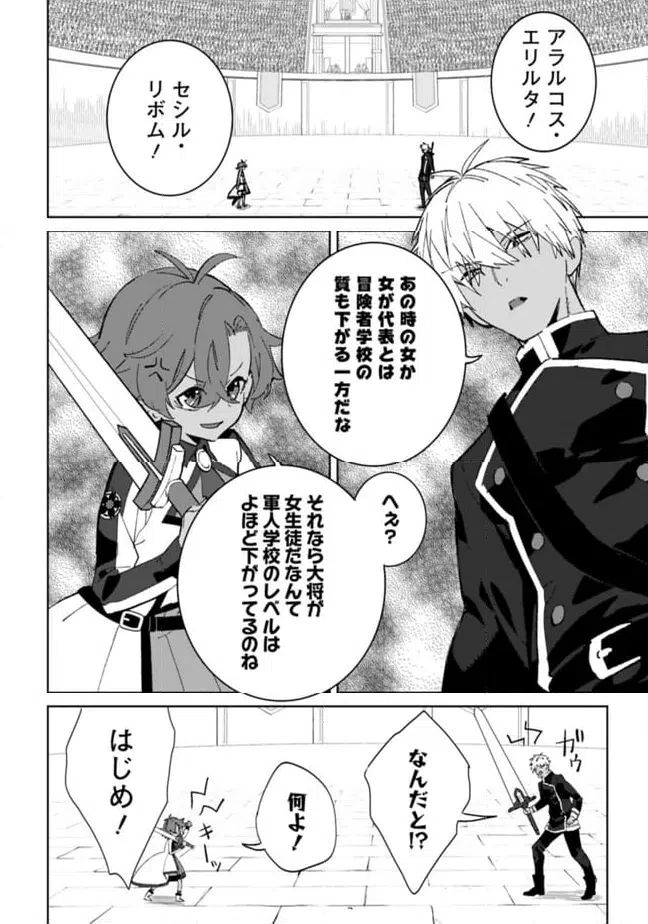 ページ 6 — 第25.2話