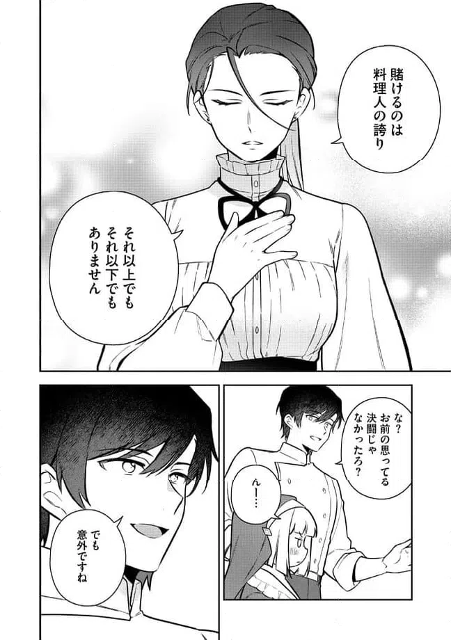 ページ 4 — 第3.2話