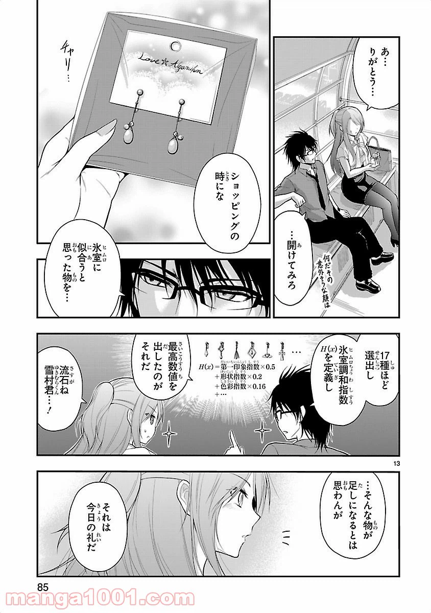 ページ 13 — 第11話