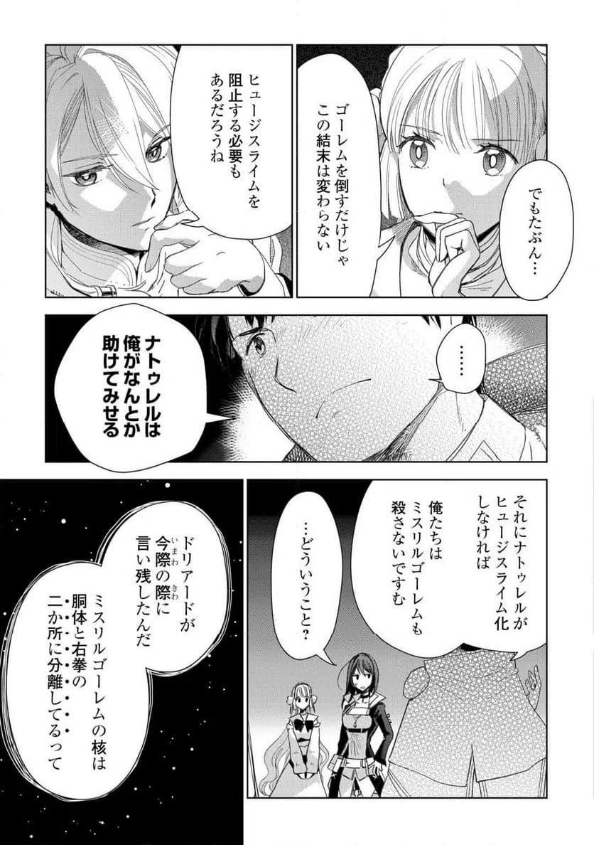 ページ 14 — 第80話