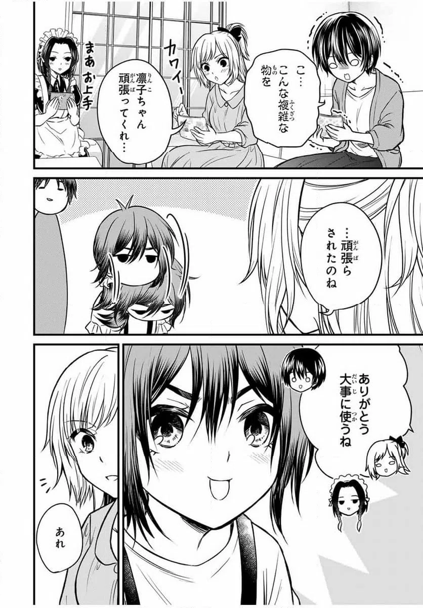 ページ 12 — 第144話