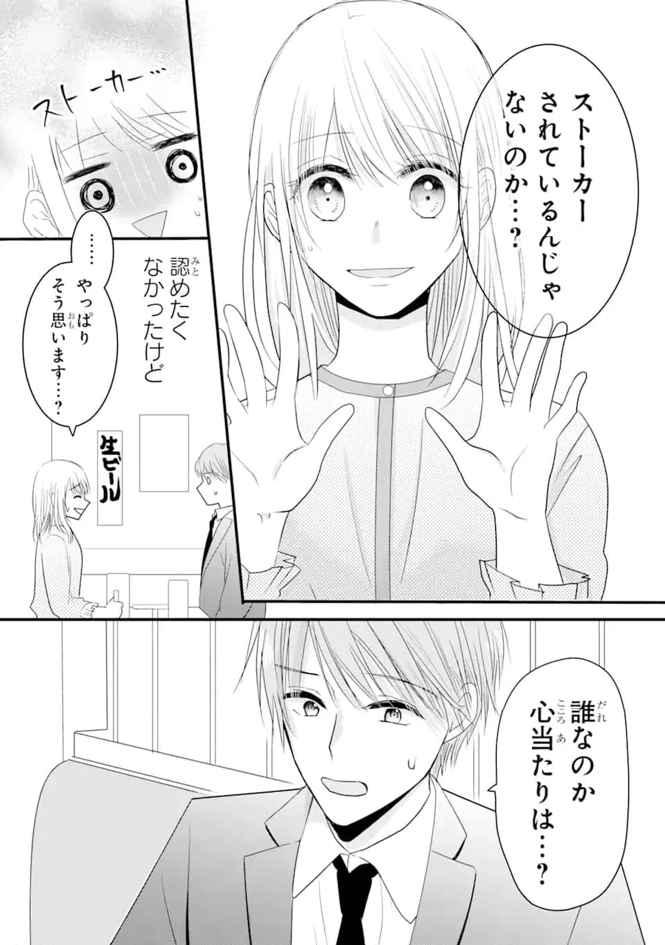 ページ 7 — 第1.2話