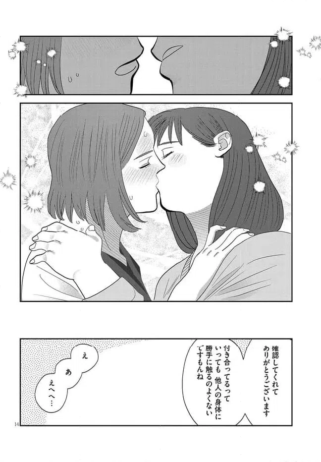 ページ 14 — 第40話