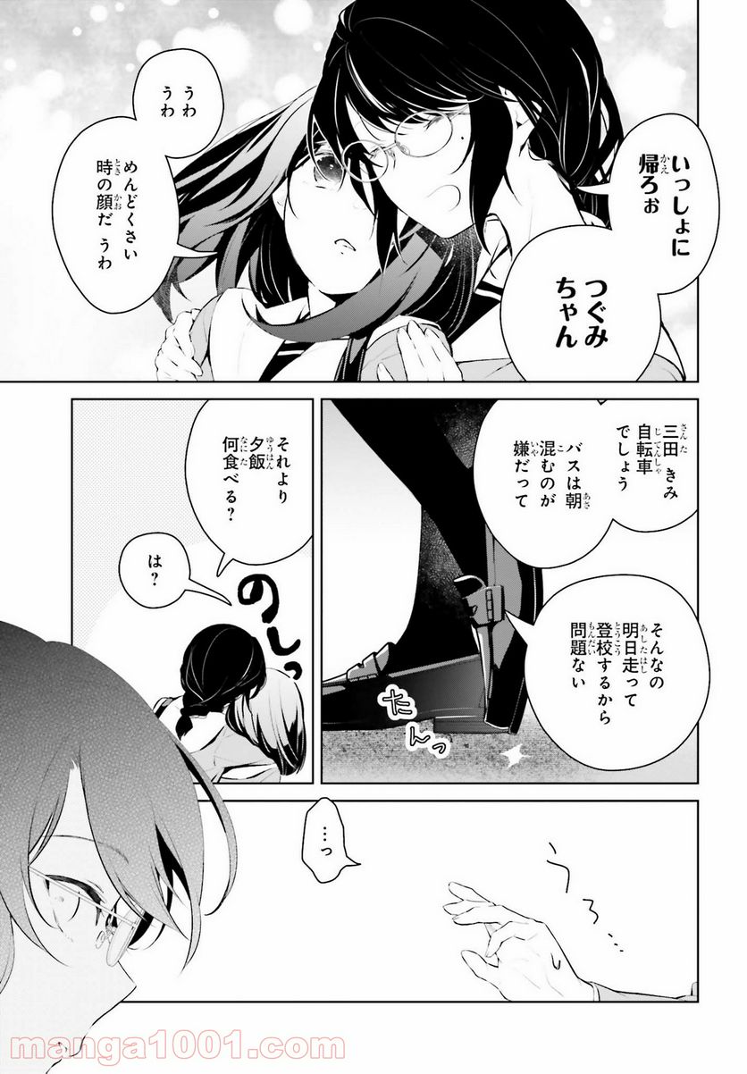 ページ 5 — 第13話