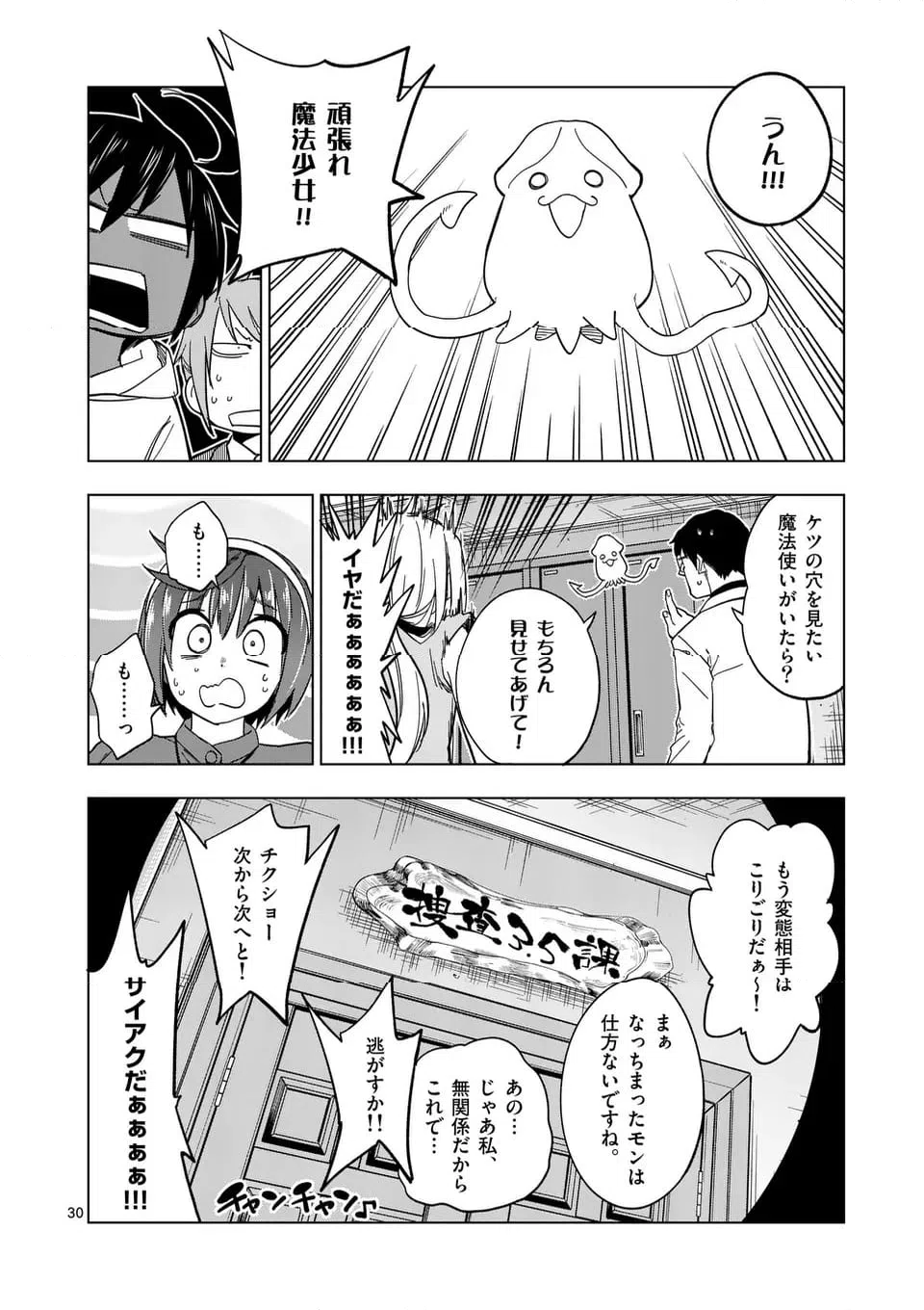 ページ 30 — 第72.1話