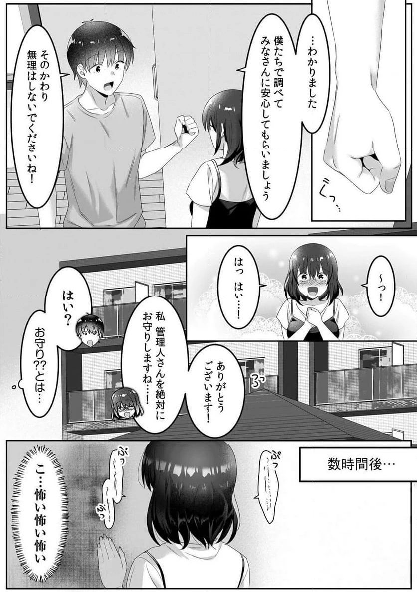 ページ 8 — 第4話