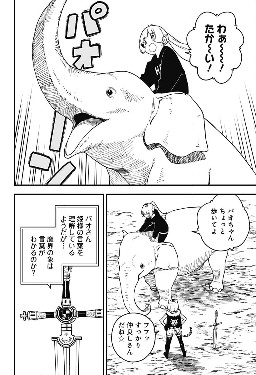 ページ 4 — 第263話