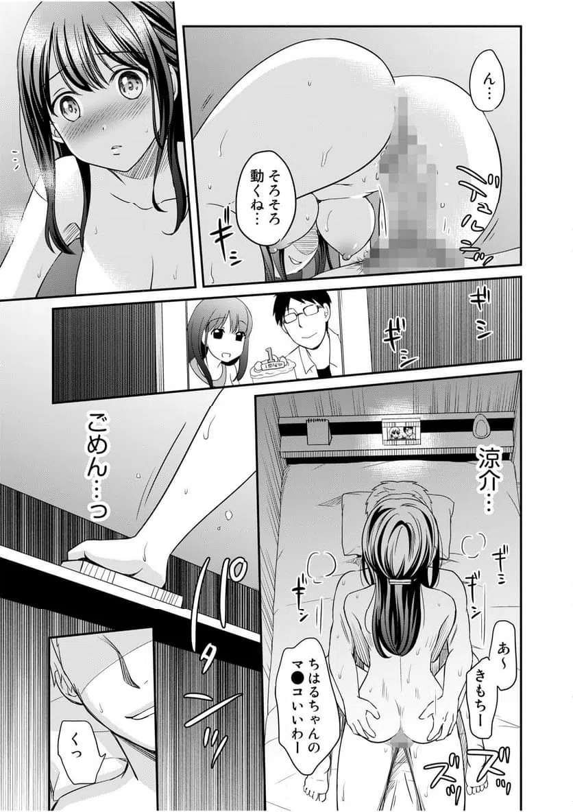 ページ 19 — 第4話