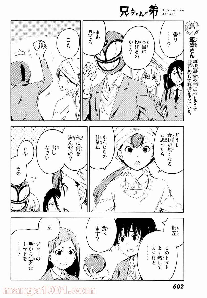 ページ 10 — 第17話