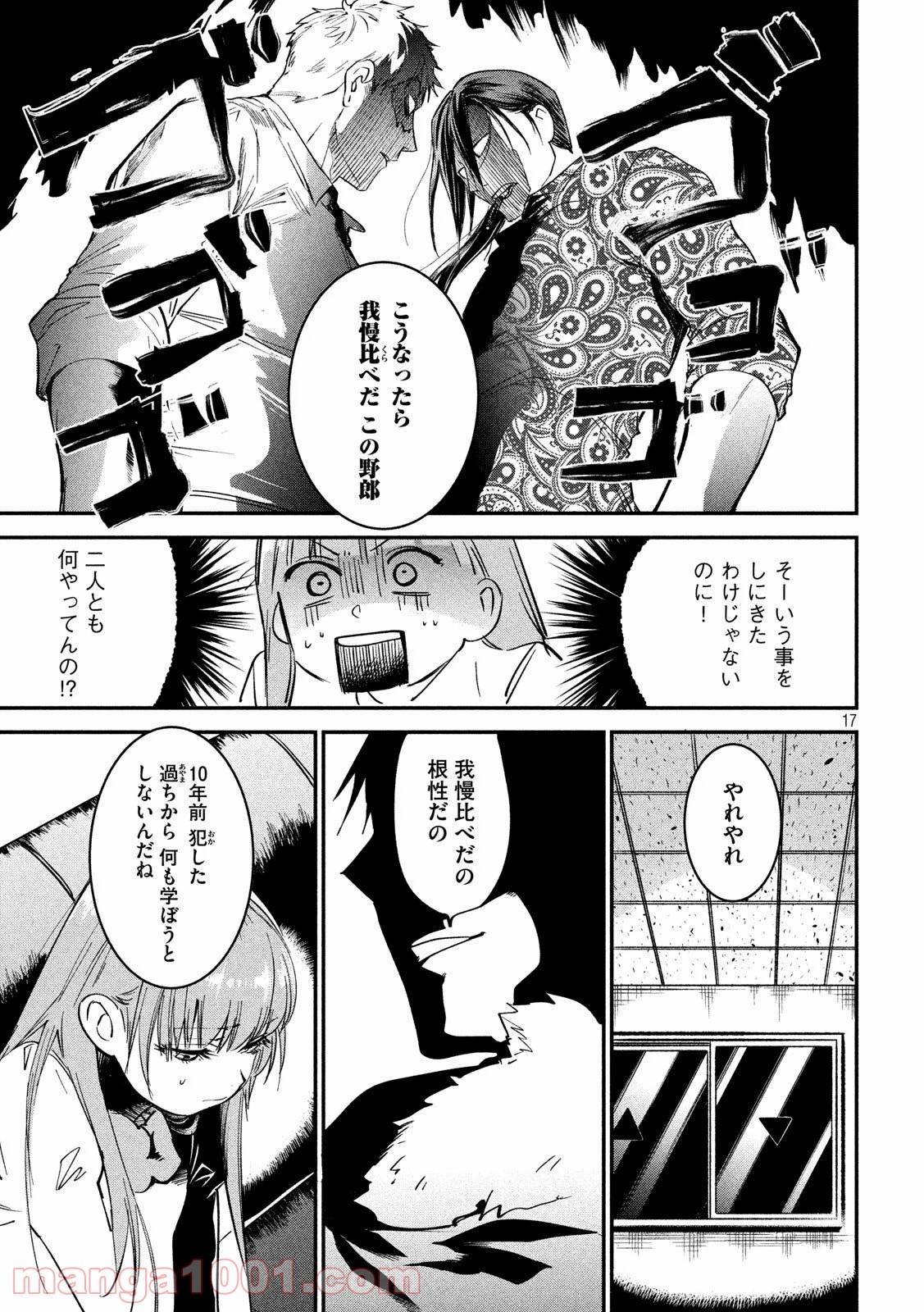 ページ 17 — 第5話
