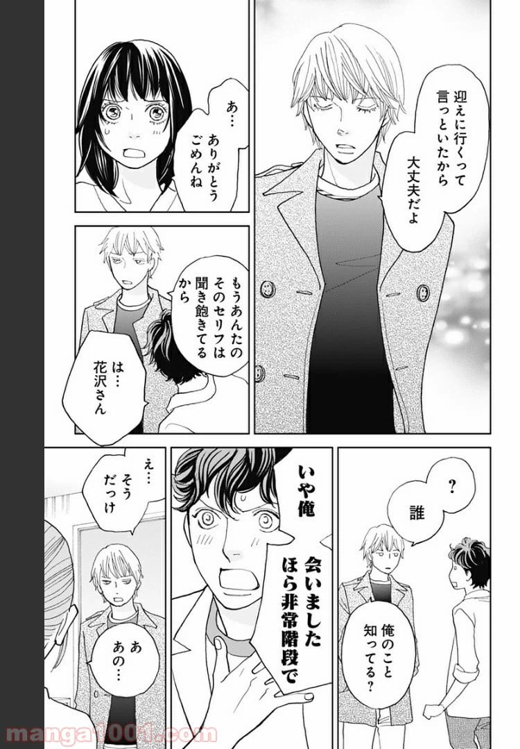 ページ 19 — 第103話
