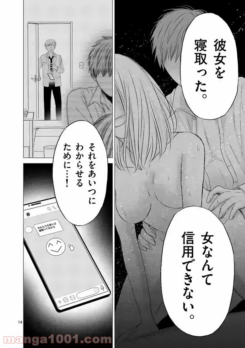 ページ 14 — 第11話
